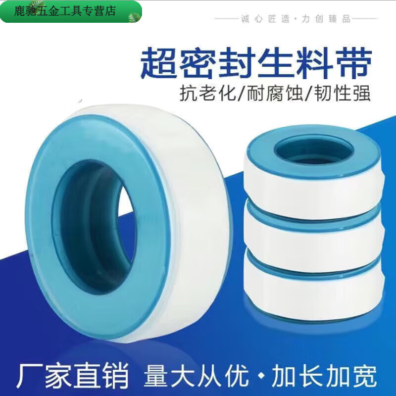安俊晟加厚加长密封水龙头生料带 水胶布生胶带密封防水带厨房卫浴配件 加后款生料圈带20米 10个装