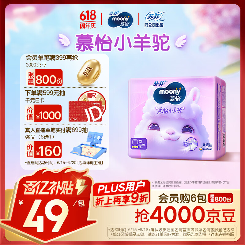 MOONY苏菲尤妮佳Q薄萌羽慕怡小羊驼拉拉裤XL码30片(12-17kg)超薄透气