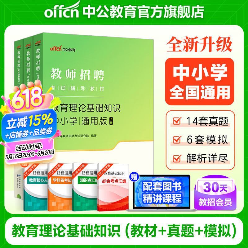 中公教育2025教师招聘考试用书教招教师考编制教基教育理论基础知识中小学通用版  安徽江西河北山东山西辽宁湖北江苏新疆等 教基【教材+历年及模拟】3本套