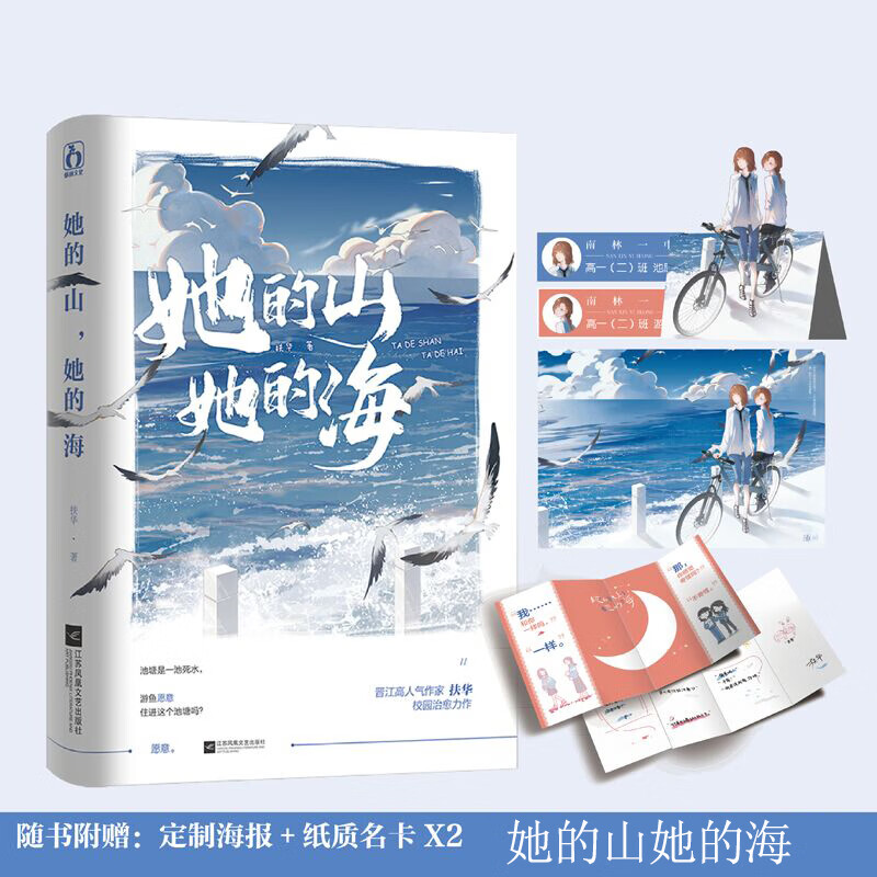 小说随机签名版+赠海报+纸质名扎*2她的山她的海 扶华著 正版小说漫画现代都市青春校园言情书籍书新华文轩 她的山她的海 小说