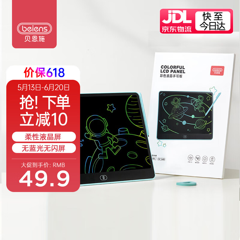 贝恩施儿童画板手写板宝宝黑板家用彩色绘画工具写字板16英寸蓝