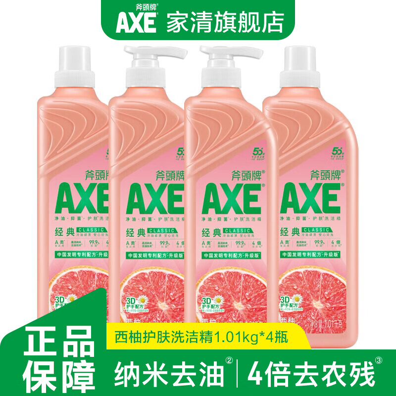 斧头牌(AXE)洗洁精柠檬西柚花茶1.01kg4瓶家庭装洗涤灵洗碗液果蔬餐具净 【4瓶西柚味】1.01kg*4瓶 京东折扣/优惠券