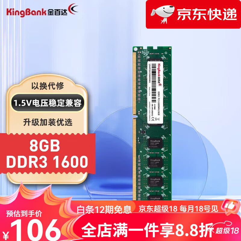 金百达【新品】ddr3 1600 4G/8G内存条8g台式机电脑主机通用兼容高速 DDR3 1600 8GB普条 1GB 1条 1600MHz