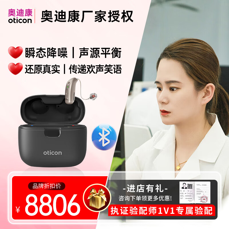 奥迪康oticon 助听器Zircon丹麦芯片中老年人专用多通道耳背机小巧机身 Zircon1 MiniRITE TR单耳含充电盒