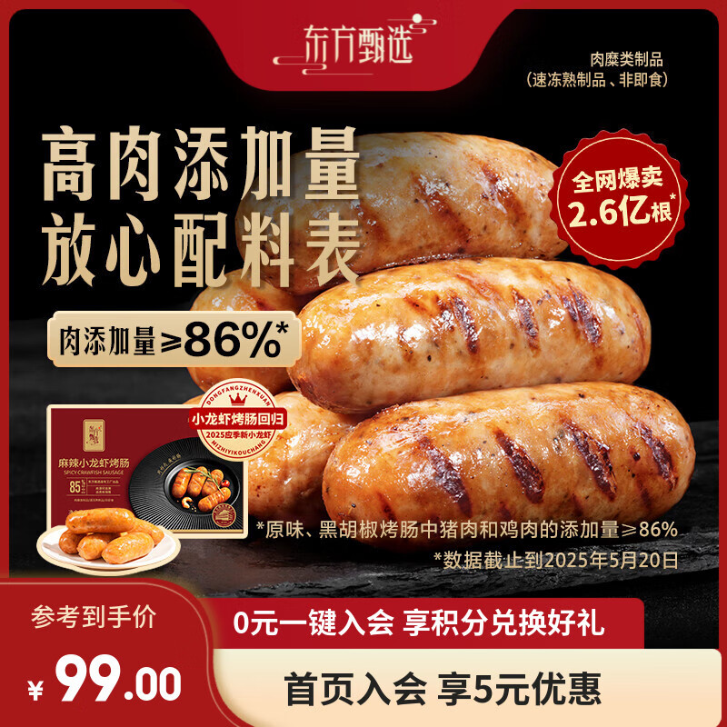 东方甄选烤肠爆汁烤肠香肠高肉添加量肉肠烧烤肠空气炸锅食材早餐半成品 【3盒】原味黑猪肉烤肠 1.2kg
