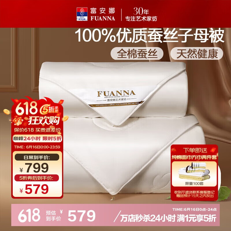 富安娜100%蚕丝被子母被 单人冬季被芯 纯棉二合一冬被 6.3斤152*210cm