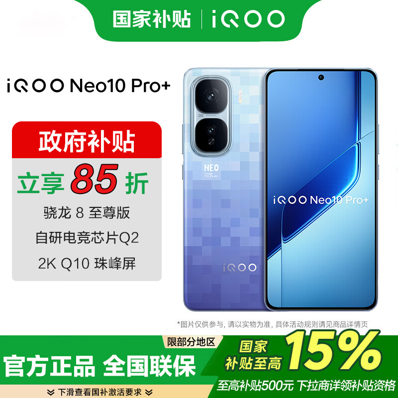 vivo iQOO Neo10 Pro+ ����8����� ���е羺оƬ Q2 ��Ч6800mAh������� �������� ���� ��Ϸ�ֻ� �������� 16GB+512GB �ٷ�����