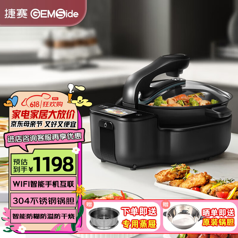 捷赛 Gemside 炒菜机器人全自动炒菜机智能自动炒菜锅 多功能炒菜锅家用自动翻炒料理机LWOK-DW30 墨灰色-食品级水性涂层锅胆