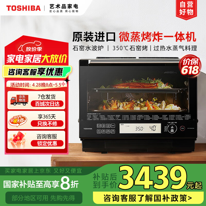 东芝（TOSHIBA）【国家补贴20%】微蒸烤一体机 原装进口 东芝水波炉2.0经典款 变频微波炉 蒸烤箱 ER-VD5000CNB 