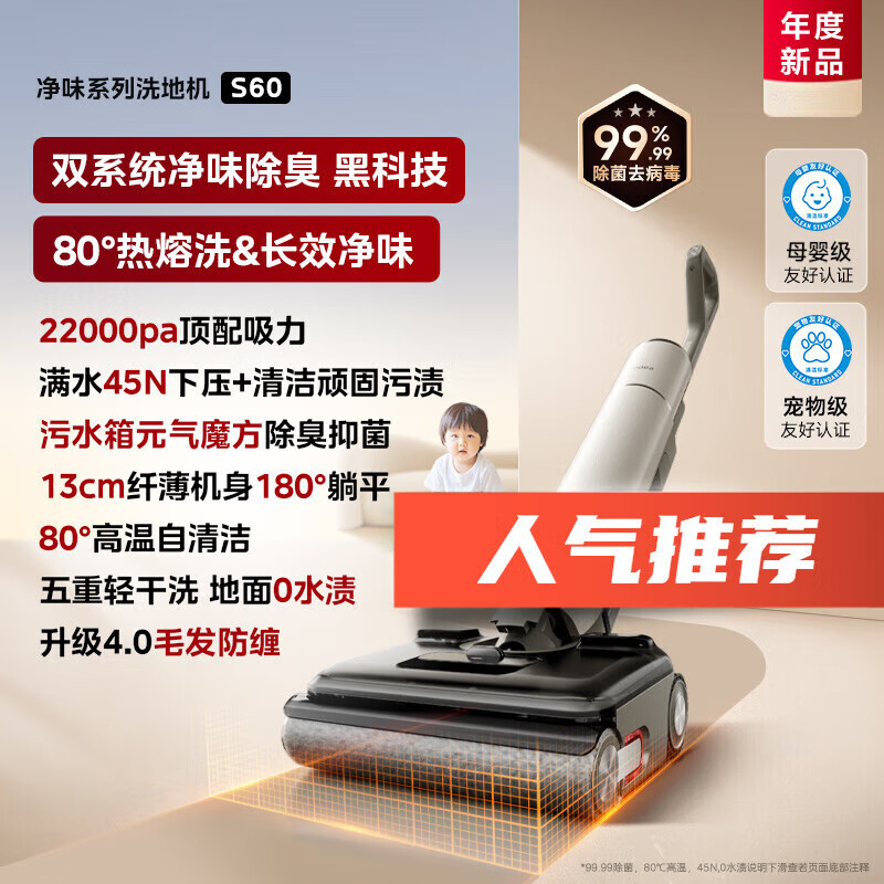 美的洗地机GX5H热烘洗家用智能吸拖地扫地一体机自动清洗机 S60旗舰丨净味除臭躺平大吸力