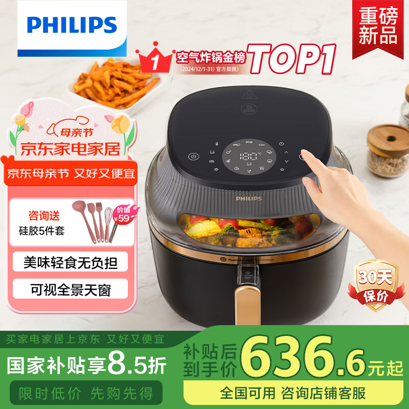 飞利浦（PHILIPS）【国家补贴】海星5系全景天窗可视空气炸锅6.2L大容量 一键智能触控立体热风无油煎炸 NA332母亲节