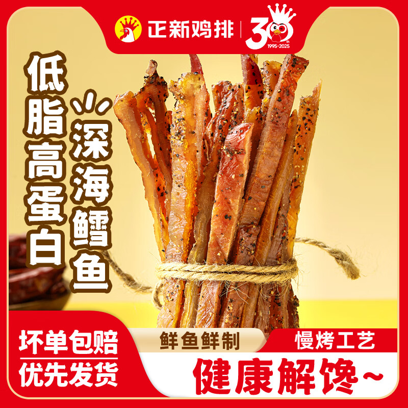 正新慢烤深海鳕鱼条及时零食鳕鱼干高蛋白休闲食品 【囤货】鳕鱼干30g*20
