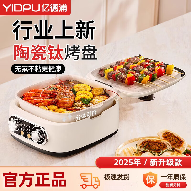 亿德浦（YIDPU）陶瓷电饼铛 陶瓷钛电饼铛家用双面加热2025新款加深可拆洗小型煎烤煮锅 EL-5022TC新国标【陶瓷钛可拆卸烤盘】