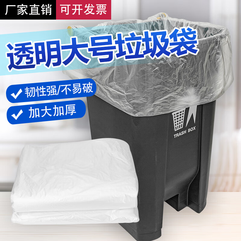 厚新垃圾袋80×100加厚大号批发白色240升桶商用超厚特大号透明垃圾袋 【加厚100个】宽130*150cm