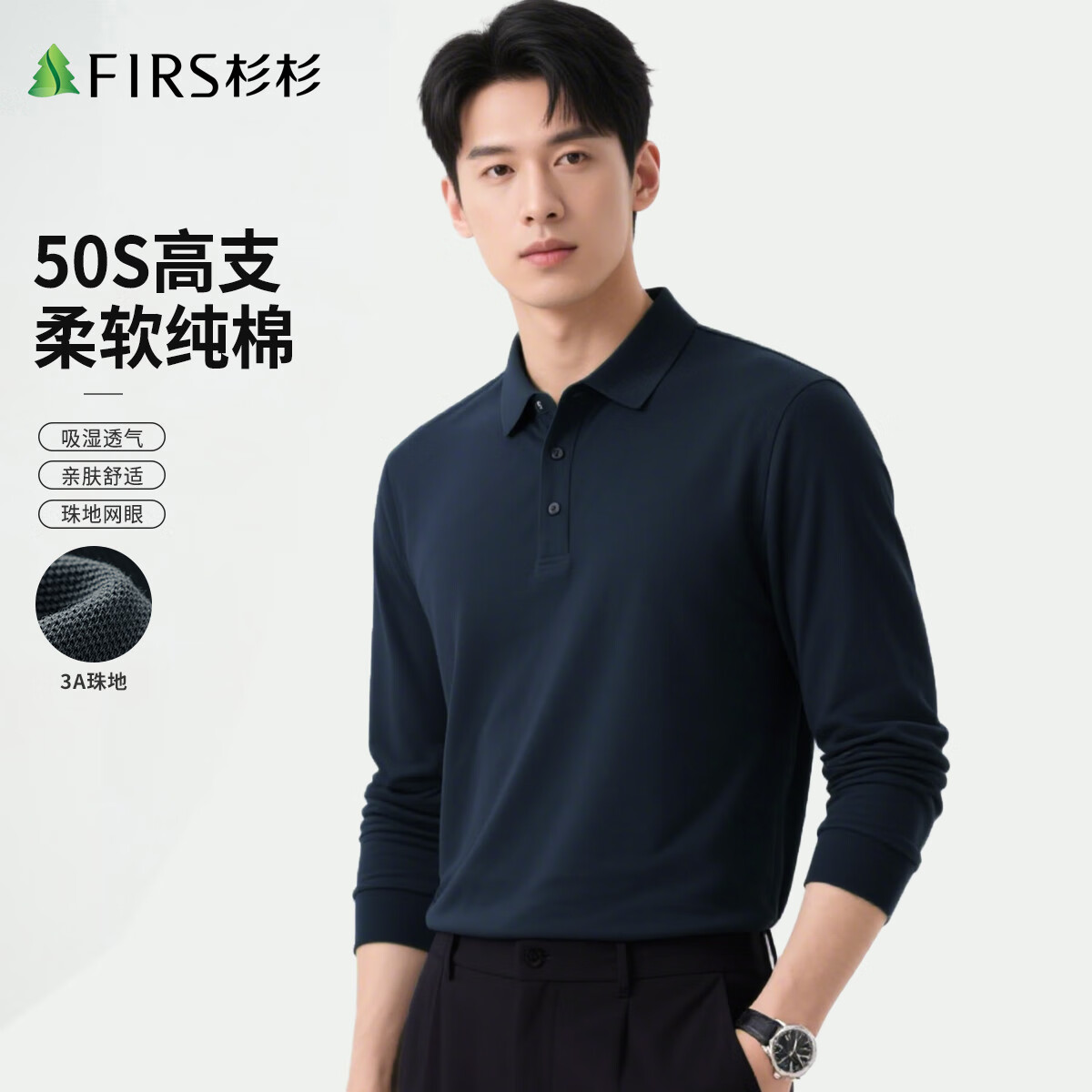 杉杉长袖POLO衫男春秋新款休闲打底上衣纯棉柔软亲肤透气中年T恤男装