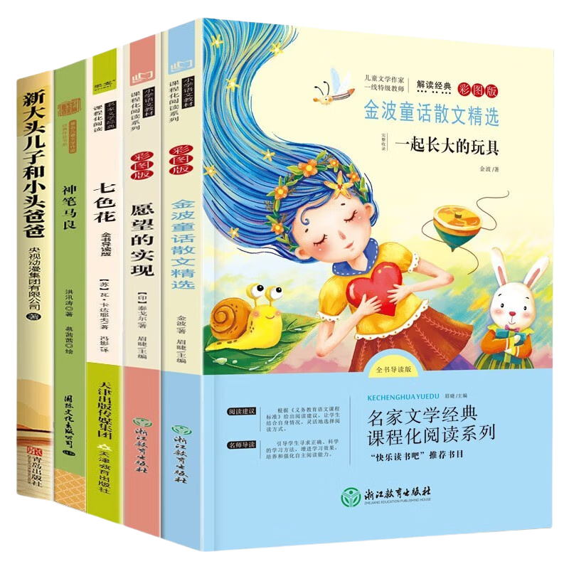 ���ֶ���ɶ��꼶�²�ض��������ͼע����ȫ��5������ͼ���Ϳ����ֲ� һ�𳤴����߽�+�´�ͷ���Ӻ�Сͷ�ְ�+�������+Ը����ʵ��+��ɫ��Сѧ��������ҵ�̸��鼮 ����������������Ľ̲������Ķ��鵥�Ƽ�