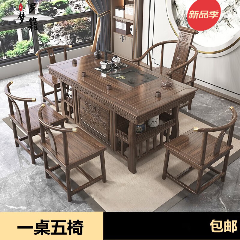 罗籍梦2025新款实木茶桌椅组合小型办公室泡茶台家用阳台茶几茶具一体 1.5米胡桃色茶桌+卷书椅+4围椅石 组装 京东折扣/优惠券