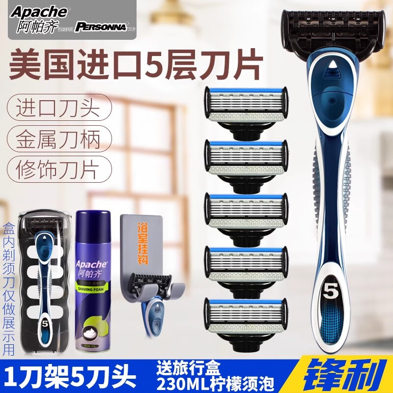 阿帕齐（Apache）五层刀片手动剃须刀5层手动刮胡刀刀片式男用胡子刀胡须刀 【蓝色】1刀架5刀头＋230克须泡+