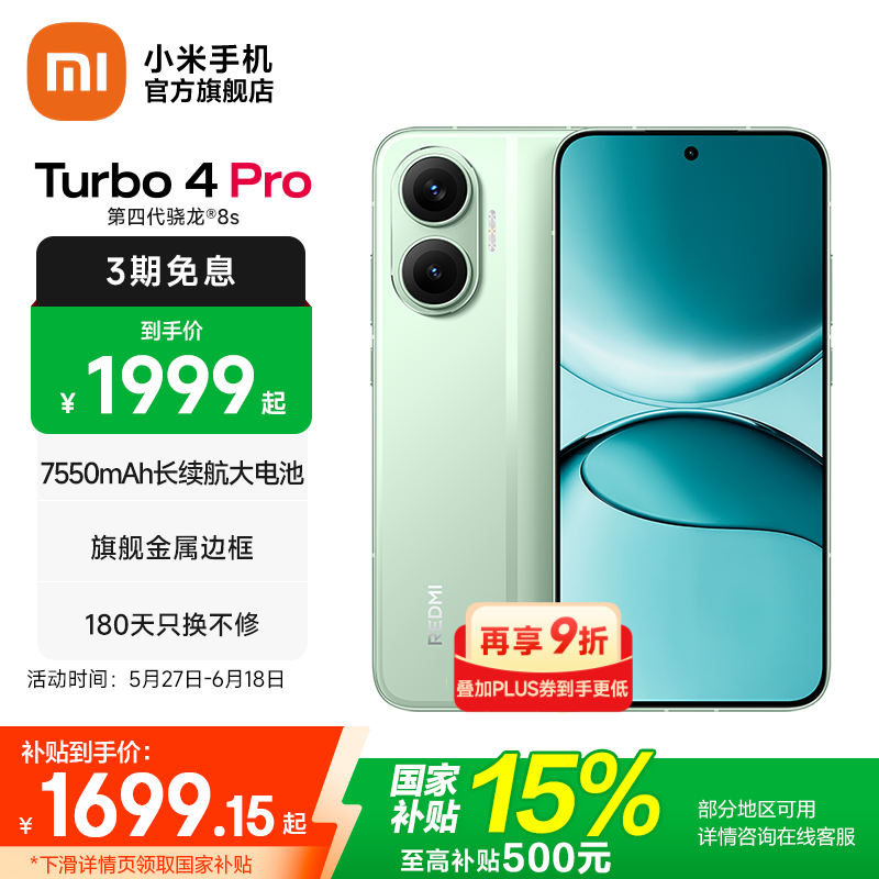 MI/С Turbo 4 Pro ֻ Ĵ8s ɫ 12+512G 2349Ԫ