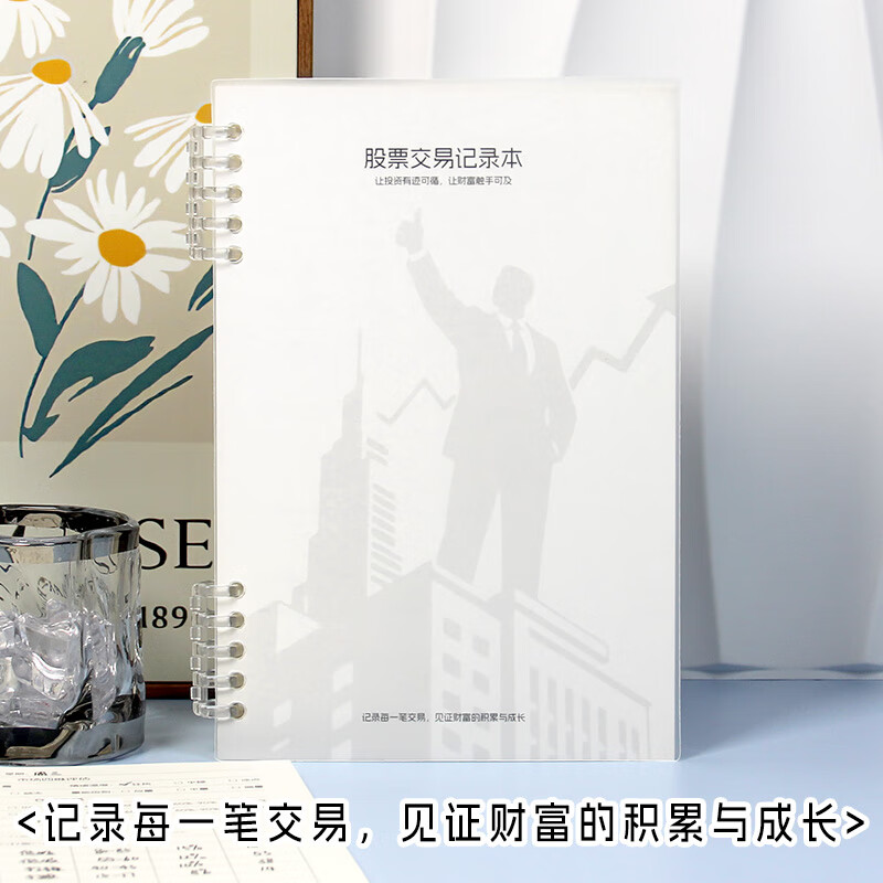 高小七炒股笔记本A5股票交易日记本股票行情记录本复古记事本股票记账本 A5【股票交易记录本】1本装
