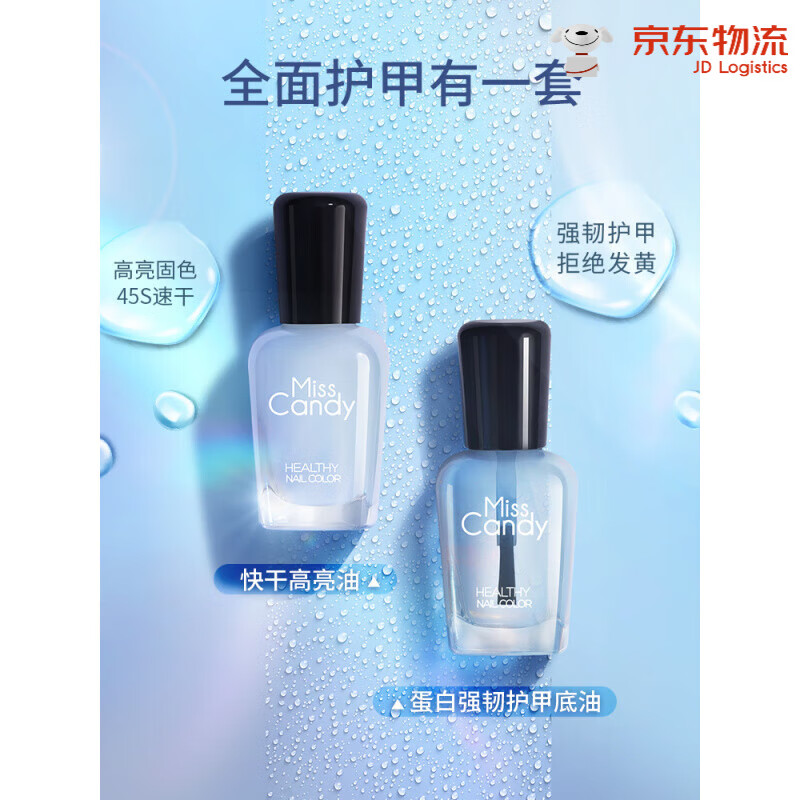 糖果小姐（Miss Candy）MissCandy指甲油護(hù)甲油底油可剝可撕拉指甲油持久封層亮油 SC012__.蛋白強(qiáng)韌護(hù)甲底油.15ml+
