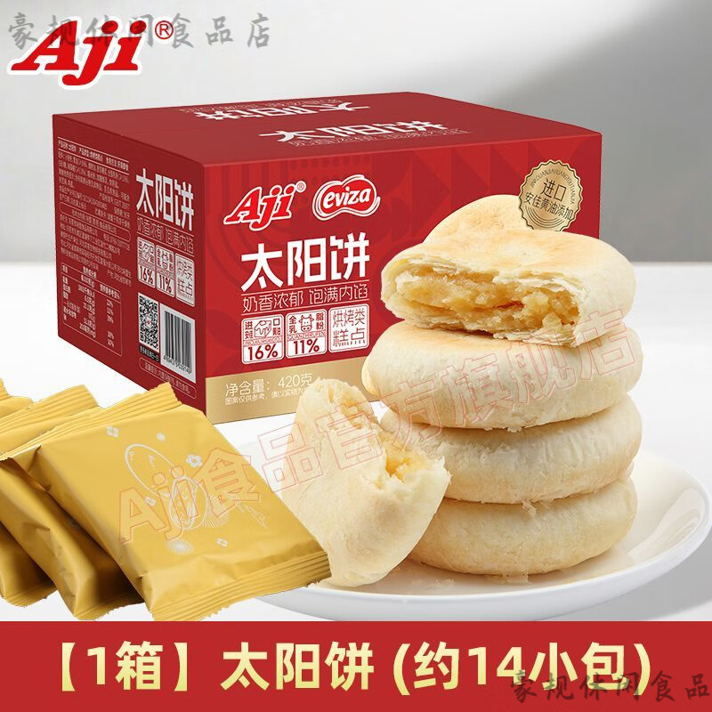 AJIAji太阳饼风味 太阳饼山姆 奶香黄油酥饼传统中式糕点零食品 Aji太阳饼420g*1箱