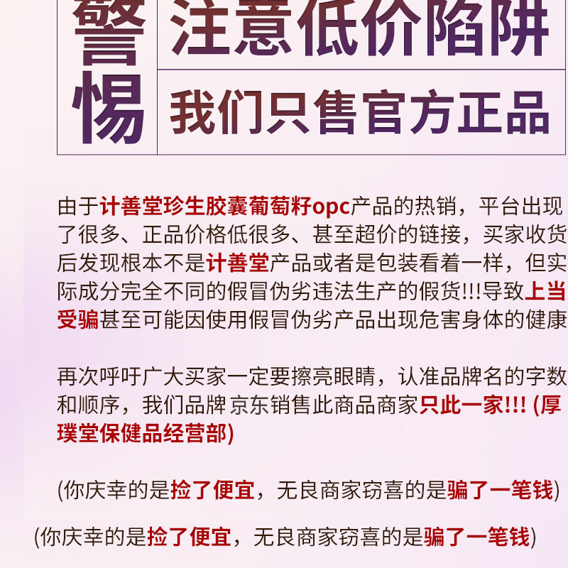 计善堂葡萄籽珍生胶囊opc高含量原花青素抗氧化抗衰老正品保障 1盒装