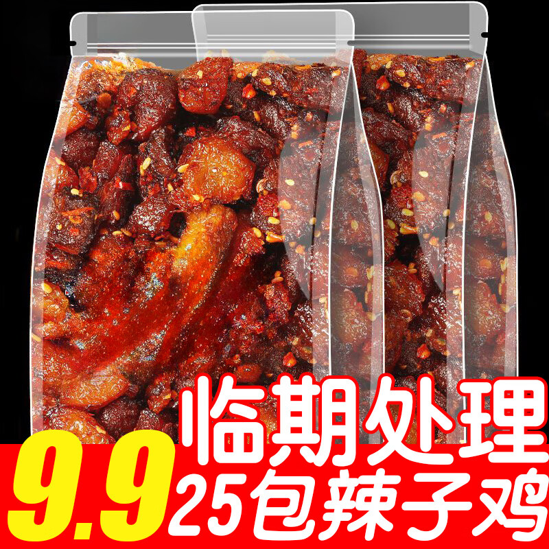 湘山红【临期】湖南特产零食下酒菜解馋夜宵充饥小吃真空包装开袋即食 辣子鸡25包【保质期3个月以上】