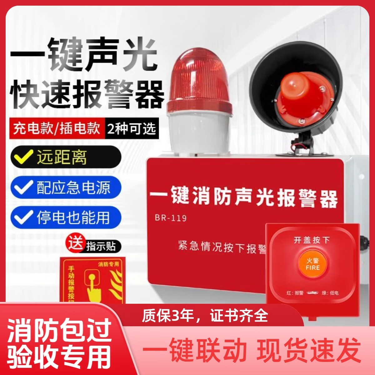 保睿 B BONRUL一键报警器消防喇叭厂房车间逃生响警铃声光紧急火灾一键报警装置 带备电声光报警器+无线按钮