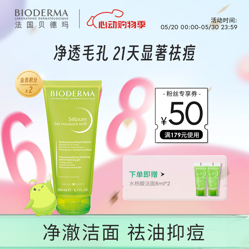 BIODERMA������ר��������������ë�޿�����ˮ���������Ƥ�º� 200ml