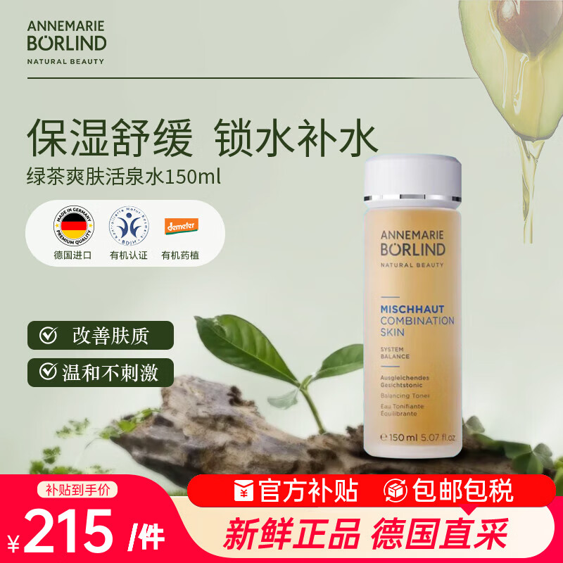 安娜柏林绿茶爽肤活保湿精华收缩毛孔舒敏维稳150ml 七夕情人节女生日礼物