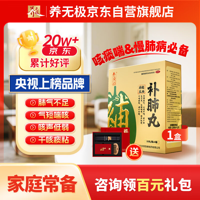 养无极补肺丸9g*10丸*4板用于肺气不足气短咳喘咳声低弱干咳痰粘咽干舌燥 缓解肺结节症状