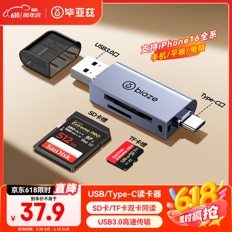 毕亚兹 Type-C/USB读卡器3.0高速 SD/TF多功能 适用电脑/平板/手机/苹果16/15 支持相机ccd监控内存卡