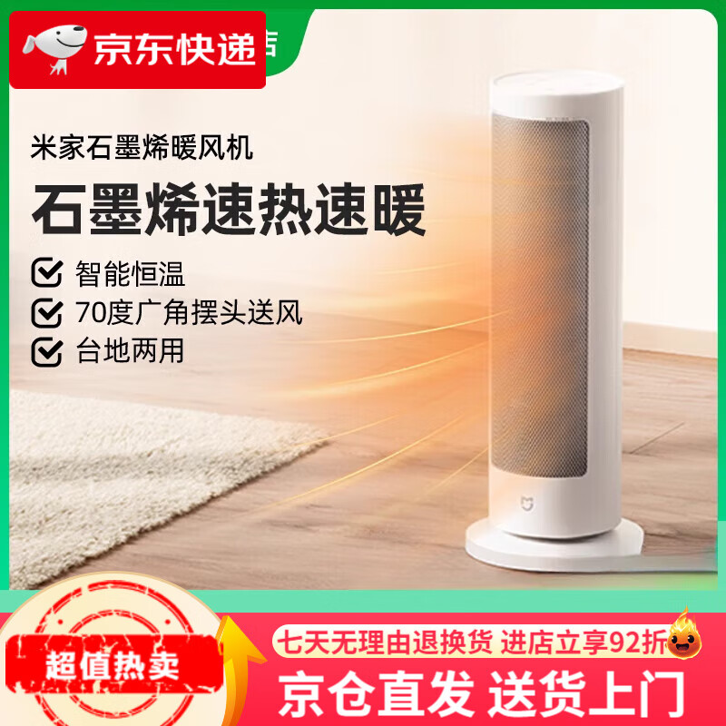 小米（MI）官旗米家石墨烯暖风机取暖器家用节能加热器小型电暖器小太阳 石墨烯暖风机【节能】