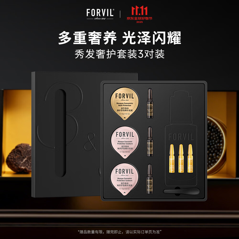 温莎森林FORVIL鱼子酱精华发膜免蒸护理滋养护发秀发奢护套装3支装