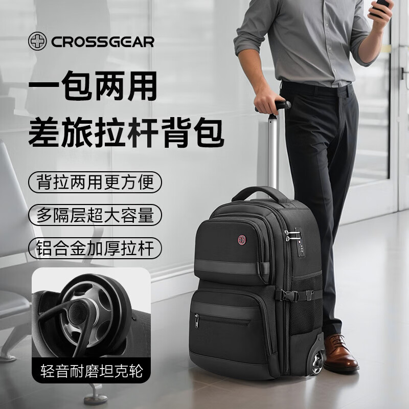 CROSSGEAR瑞士拉桿包男雙肩背包帶輪旅行包超大容量多功能行李袋初中生書包 兩輪拉桿包-可裝17.3英寸筆記本