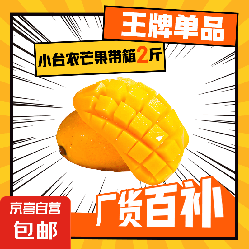 正宗海南新鲜小台农芒果软糯香甜现摘时令水果 轻微花皮半熟发货 带箱2斤【单果70-90g】