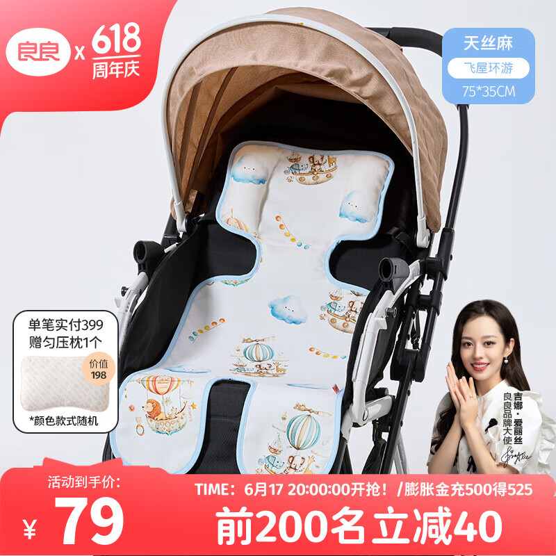 良良嬰兒車涼席苧麻推車兒童寶寶餐椅座椅冰絲涼席春夏通用坐墊 【新】飛屋（天絲苧麻）75*35cm 涼而不冰