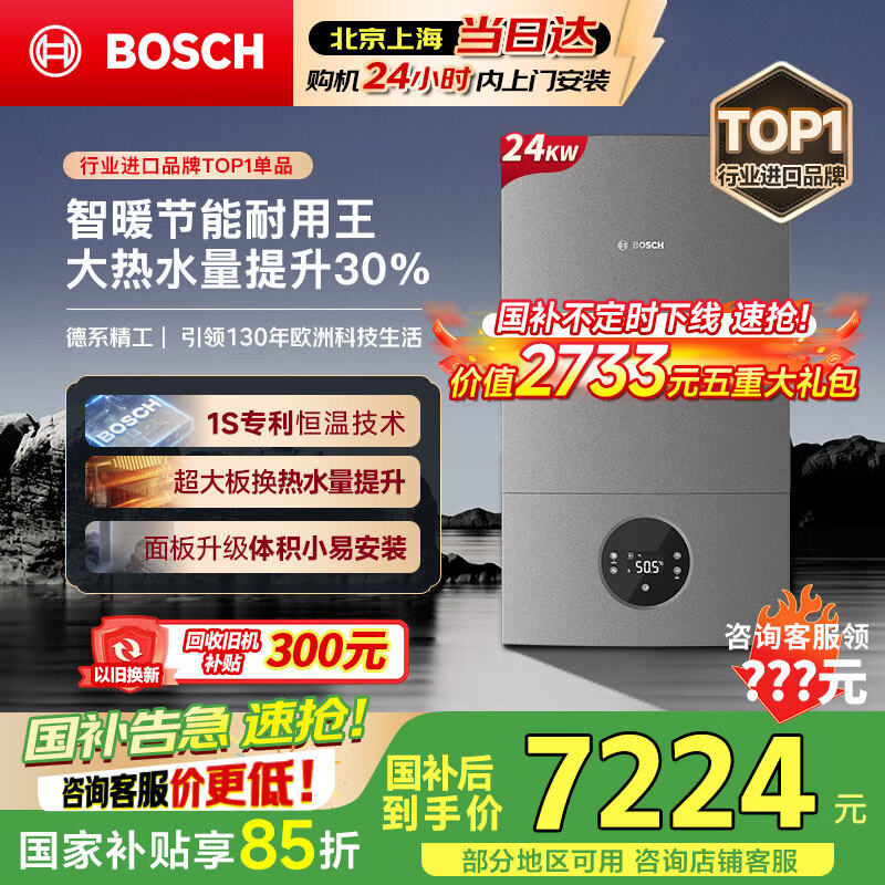 博世燃气壁挂炉G6300 Pro【国补15%】天然气采暖炉厨房好物热水器恒温地暖 暖气片L1P27-G6301W 24C