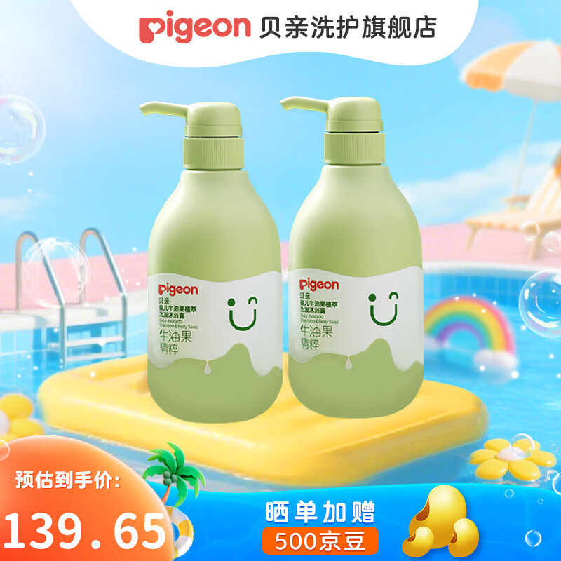 贝亲儿童洗发水 儿童沐浴露 婴儿洗护套装 牛油果植萃 洗发沐浴480ml*2