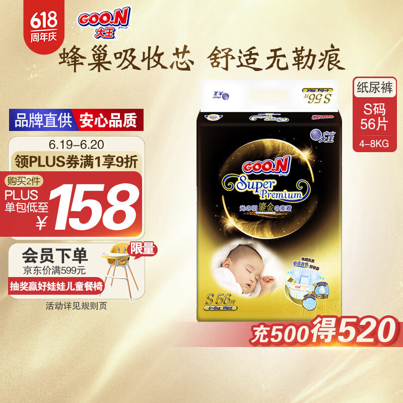 大王【品牌直供】光羽鎏金纸尿裤S56片(4-8kg)尿不湿新生儿  羽感透气