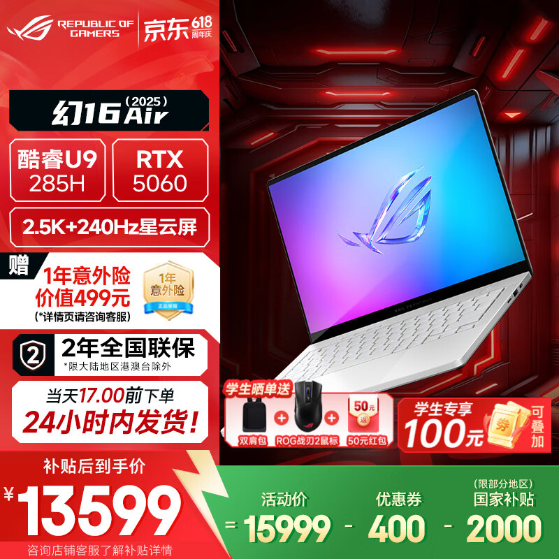 ROG幻16 Air 2025酷睿U9 16英寸设计师游戏笔记本电脑 U9 285H丨RTX5060 32G丨1TB 日蚀灰