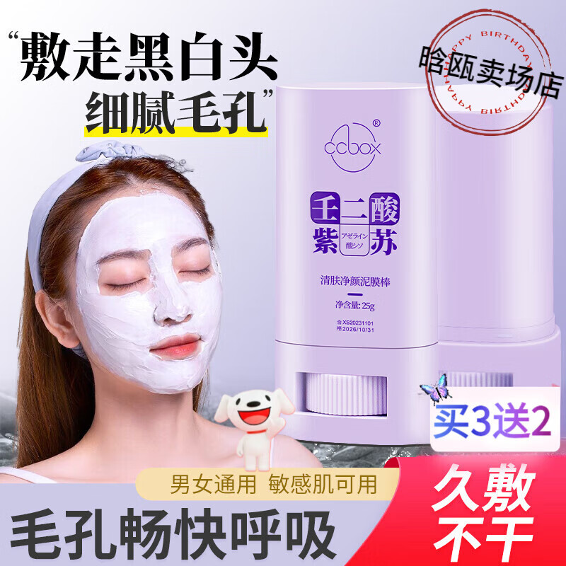 LUJAHA紫苏壬二酸去黑头清洁泥膜收缩毛孔正品黑头粉刺男女士补水面膜 【五盒巩固装】买3送2 官方直售