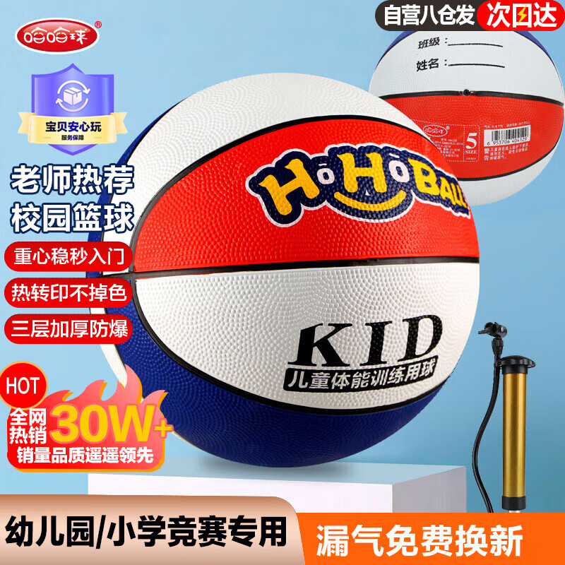 哈哈球儿童篮球5号幼儿园小学拍拍球3-6岁小皮球入门生日节日开学礼物