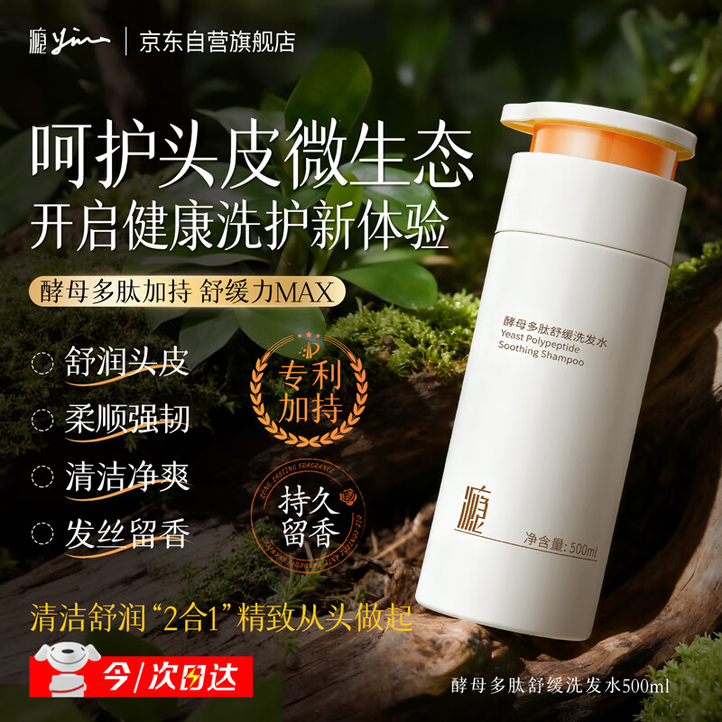 瘾酵母多肽舒缓洗发水改善毛躁干枯持久留香72H男女士洗头膏液500ml