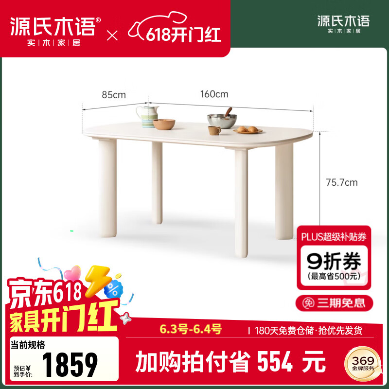 源氏木語實木餐桌餐廳巖板飯桌家用吃飯桌子白色奶油風(fēng)橢圓形桌子 橡膠木暖白1.6米圓角餐桌