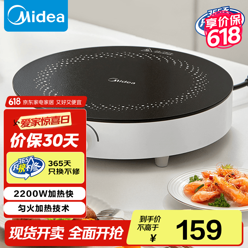 美的（Midea）电磁炉 家用大功率2200W大火力 4D防水电磁灶火锅专用 小面板易收纳 恒匀火小火持续加热电磁炉 C22-RX22H0107【国家补贴】