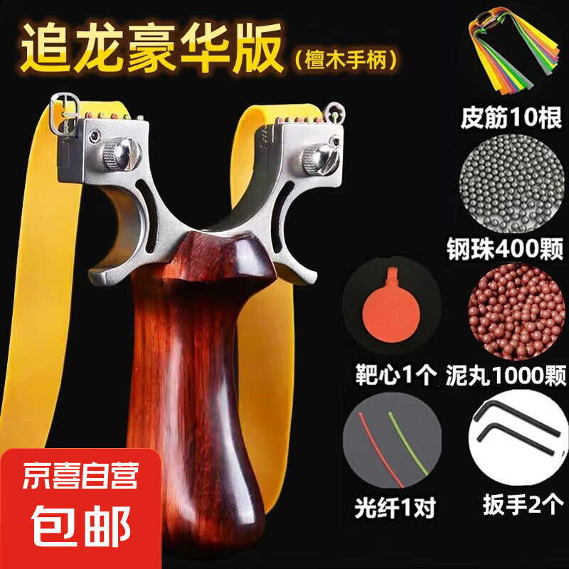 新款彈弓扁皮高精度強力大威力扁皮筋快壓彈力弓箭強力 追龍彈弓(檀木)10皮筋400鋼珠1000泥丸靶心