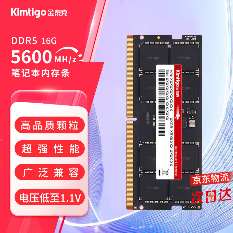 金泰克kimtigo【12期免息】16GB DDR5 4800/5600频率笔记本电脑内存条 16G 5600MHz
