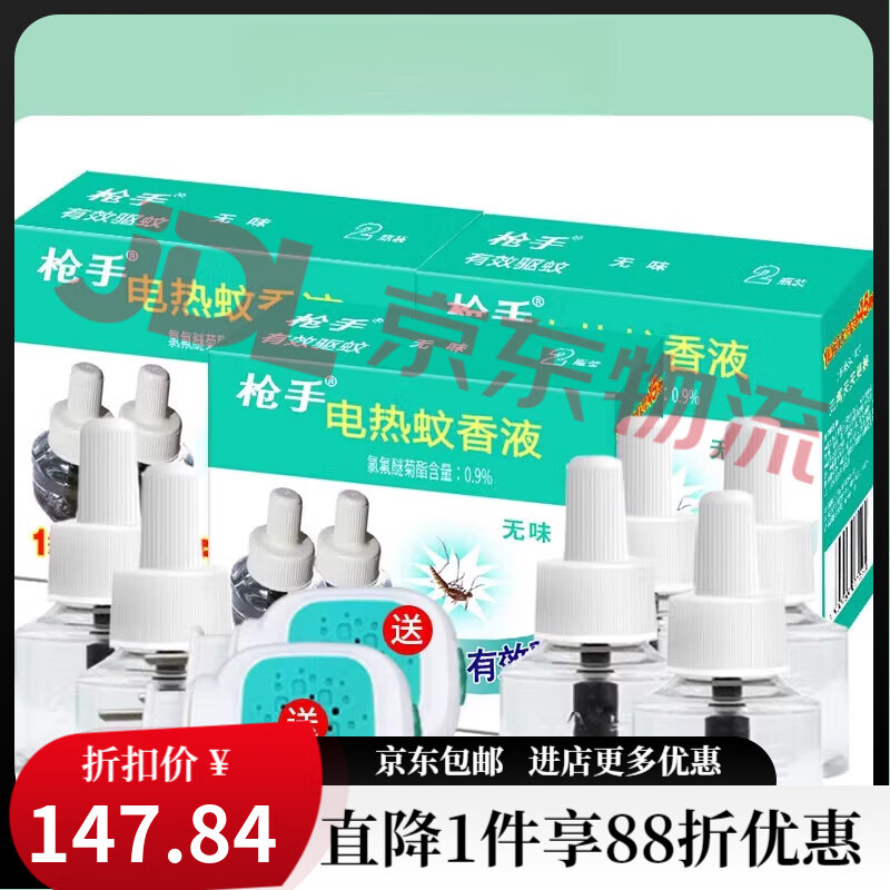槍手（GUNNER）電熱蚊香液無味6瓶液2加熱器電蚊驅(qū)蚊液電蚊香